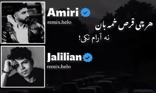 محمد امیری مسعود جلیلیان هر چی قرصه